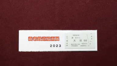 お礼の品 切符栞