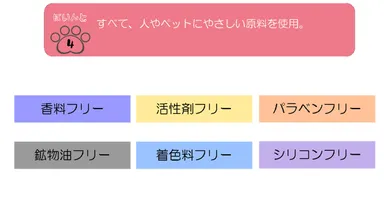 すべて人やペットにやさしい成分配合