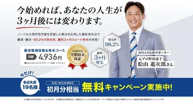 BIDAN(R)アンバサダー　桧山　進次郎　氏