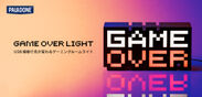 Game Over Light　イメージ