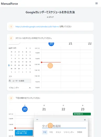 ManualForceで作成したマニュアルの例