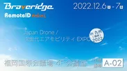Japan Drone in 九州