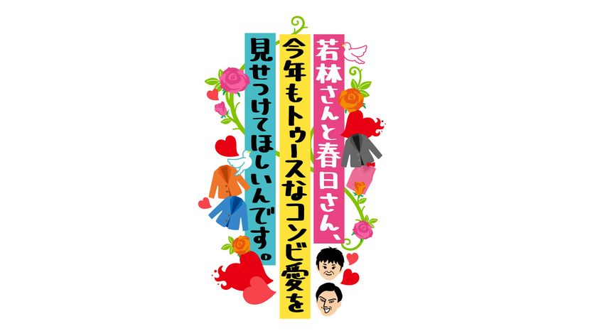 オドぜひ歳末sp 放送決定 オードリーvsティモンディの因縁対決が年末に再び 中京テレビ放送株式会社のプレスリリース