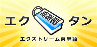 エクタン ロゴ画像