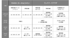 年末年始の営業時間について