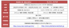 MARK IS みなとみらい×ランドマークプラザ W★SALE　概要