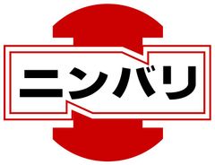 株式会社仁張工作所