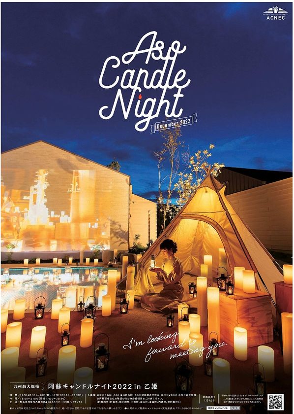 九州最大級・熊本“阿蘇キャンドルナイト2022”開催決定
～熊本地震からの復興・発展～