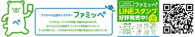 ファミペイ公式キャラクター「ファミッペ」
