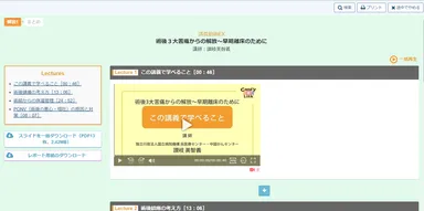 講義動画EXコース画面イメージ