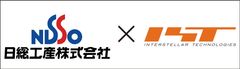 日総工産株式会社×インターステラテクノロジズ株式会社
