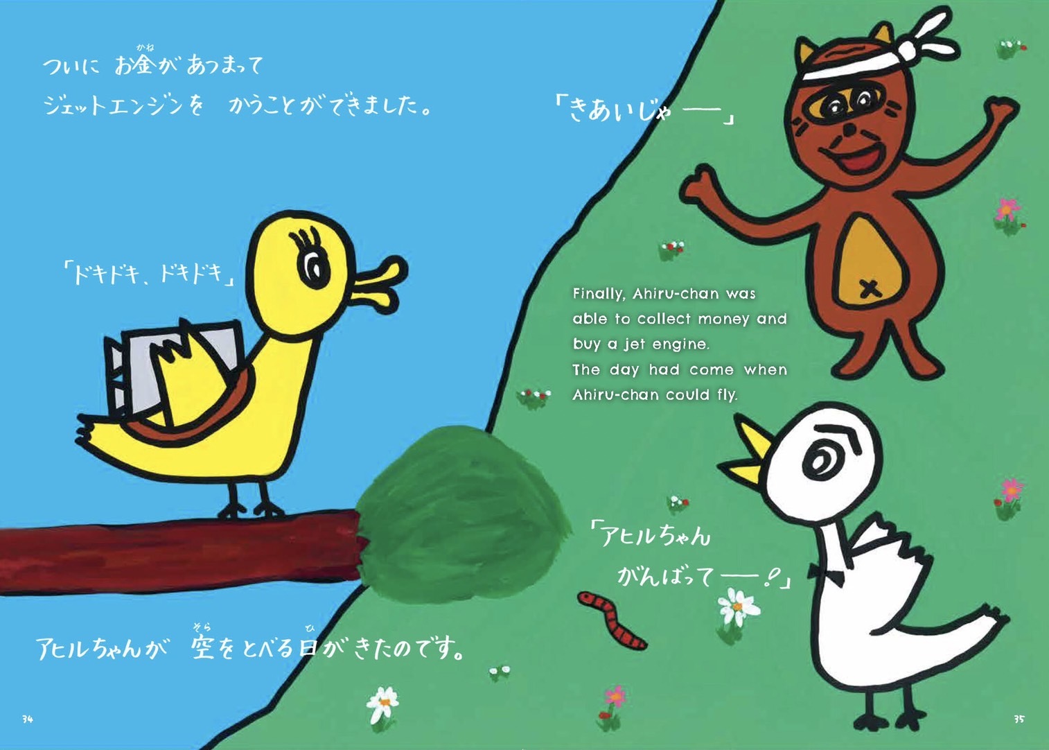 原画作品 ＊「 あひるとアヒルのおもちゃ 」 絵画 さらさまゆこ