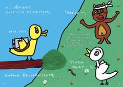 『アヒルちゃんの夢』内容(1)