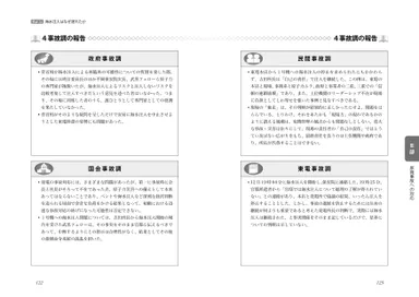 検証項目2～3ページ目「4事故調の報告」