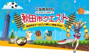 ご当地RPG『秋田市クエスト』ロゴ01