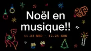 アニエスベー　Noel en musique!!