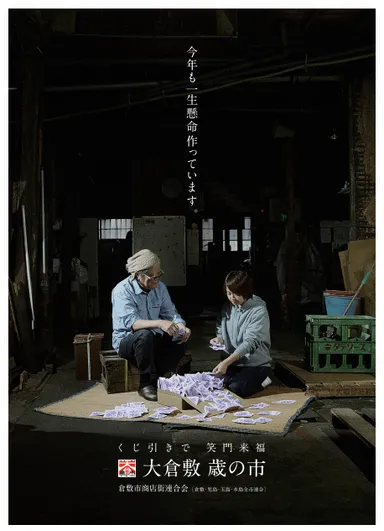 倉庫らしき場所で抽選会の「三角くじ」を準備する2人は！？