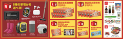 豪華賞品