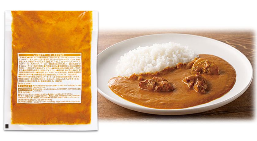 通信販売限定！スパイスが香るマイルドな味わい「シェフ仕立て　バターチキンカリー」（冷凍）11月より発売
