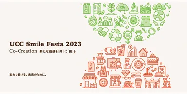 『UCC Smile Festa 2023』キービジュアル