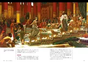 『聖書の王　甦る古代列強諸王の物語』中面