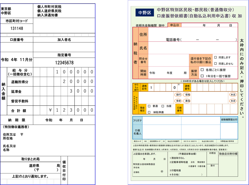 住民税収納業務のデータ入力を大幅効率化
AI-OCR活用の業務改善で作業量を30％軽減
東京都中野区、有用性実証で地方自治体DX化モデルに