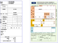 特別徴収納入済通知書と口座振替依頼書