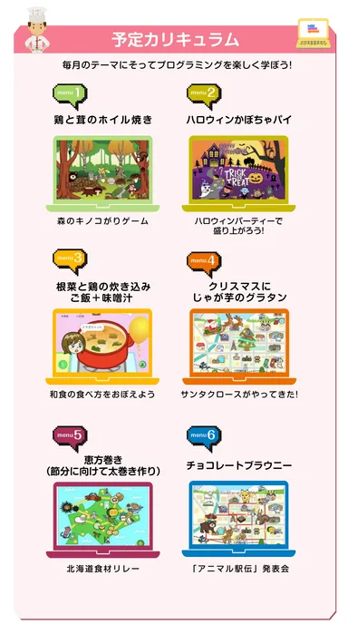 予定カリキュラム