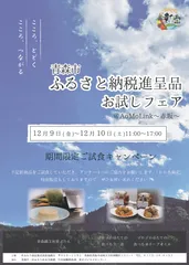 青森市ふるさと納税進呈品お試しフェア チラシ