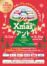 みなとみらいXmasジャイアントガチャ_リーフレット表