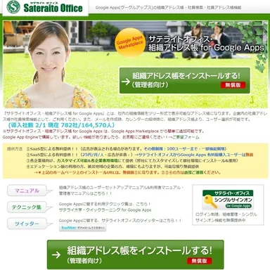 組織アドレス帳機能