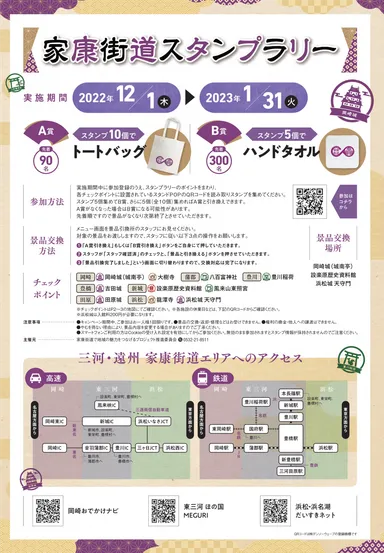 スタンプラリー