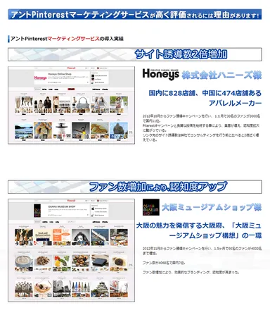 Pinterestマーケティングサービス実績