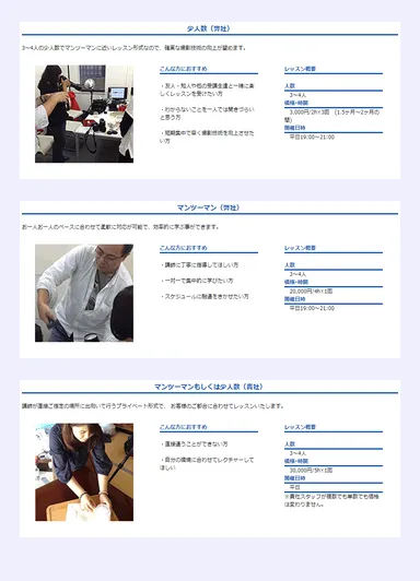 写真教室プラン内容