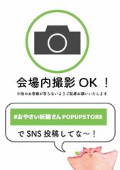 会場内撮影OK