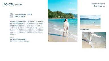 「旅色FO-CAL」瀬戸内町特集：福地桃子さん