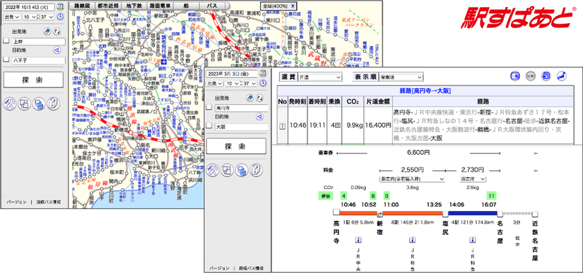 『駅すぱあと ビジネスシリーズ』一部製品をダウンロードで提供開始
廃棄物の削減およびリモートワークに対応
