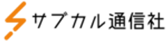 合同会社サブカル通信社のロゴ