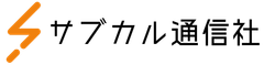 合同会社サブカル通信社