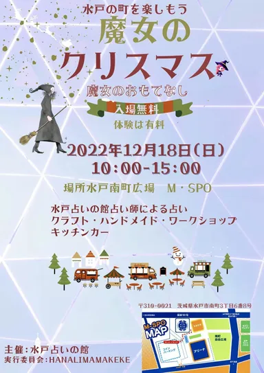 クリスマスイベント「魔女のクリスマス」