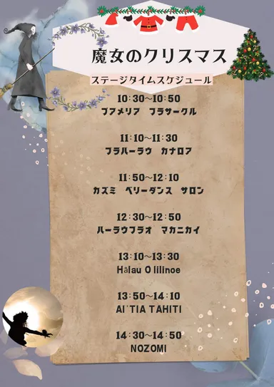 ステージタイムスケジュール