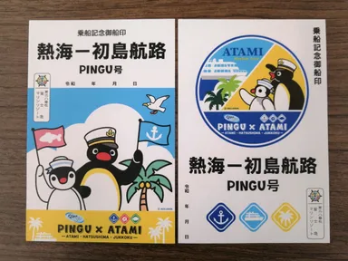 御船印(2種)　500円