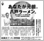 地元の新聞に掲載した募集広告(2001年)