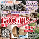 SaunaHax(R)