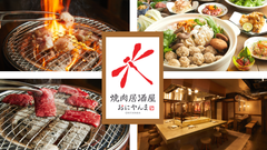 焼肉居酒屋おにやんま 大宮店