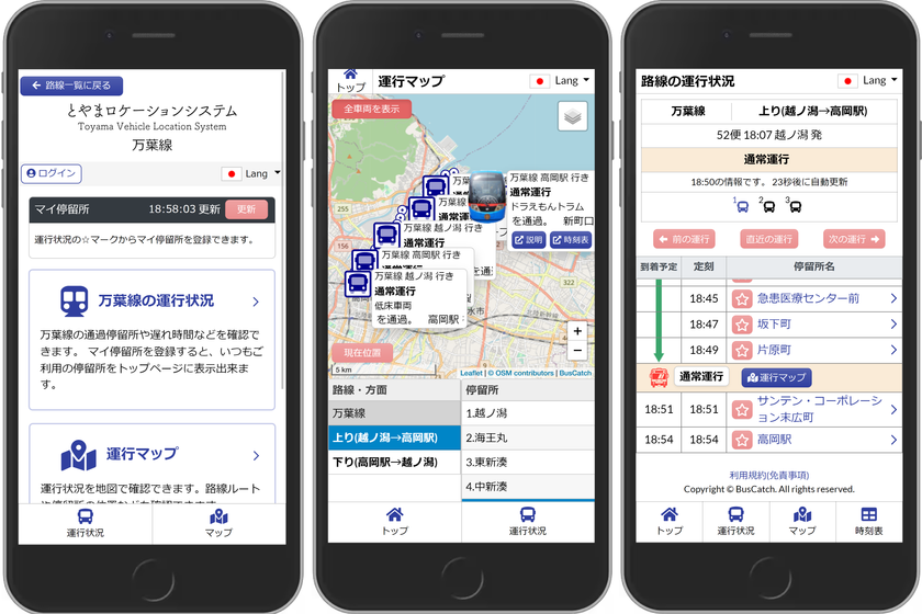 「とやまロケーションシステム」に
万葉線全車両の運行情報提供を開始

