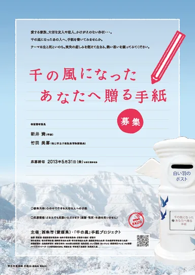 『千の風になったあなたへ贈る手紙』チラシ表