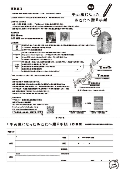 『千の風になったあなたへ贈る手紙』チラシ裏