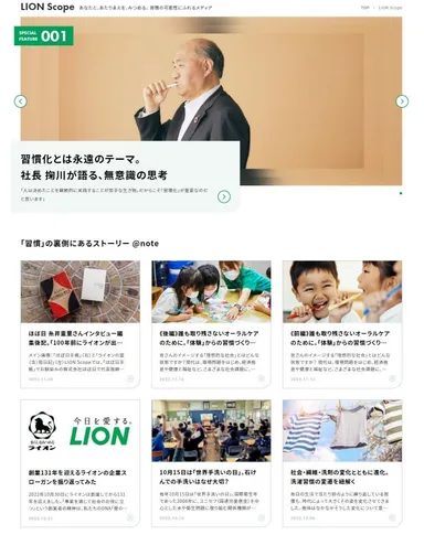 「LION Scope」トップ画面