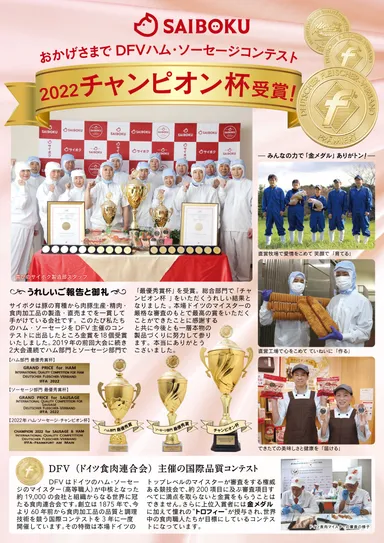 チャンピオン杯 受賞報告